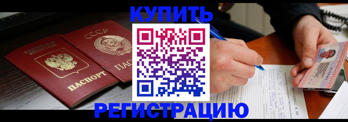 временная регистрация недорого в Камызяке