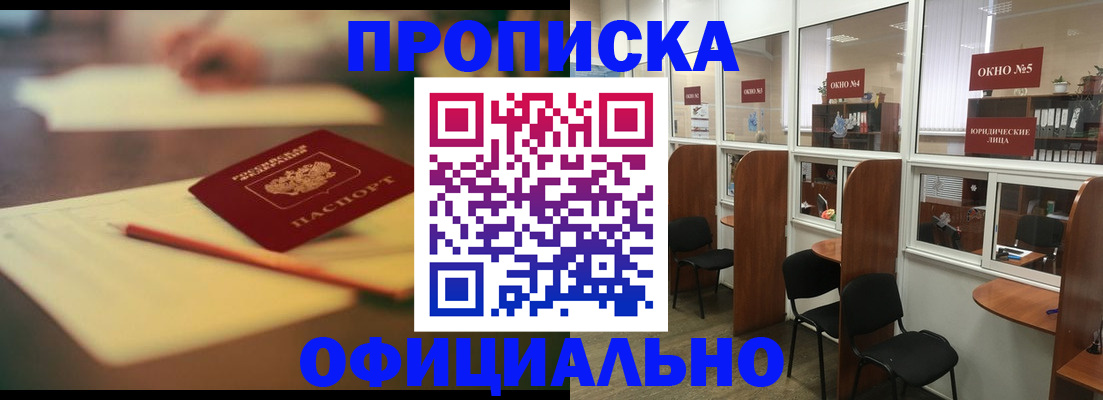 прописка 2025 в Камызяке