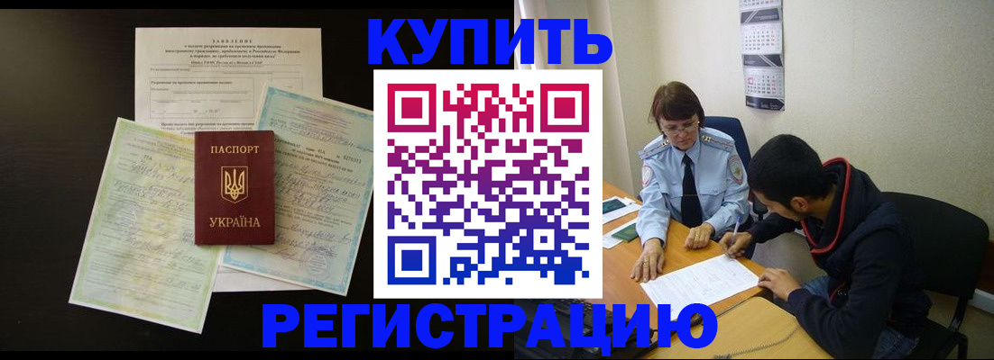 временная регистрация недорого в Камызяке