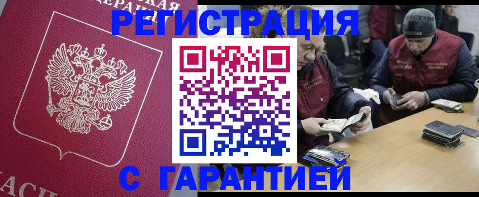 прописка 2025 в Камызяке