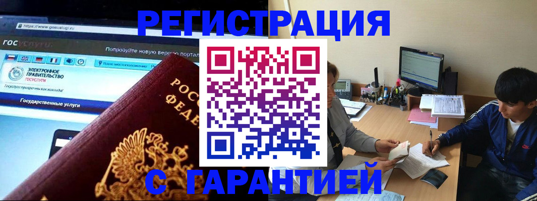 временная регистрация купить в Камызяке